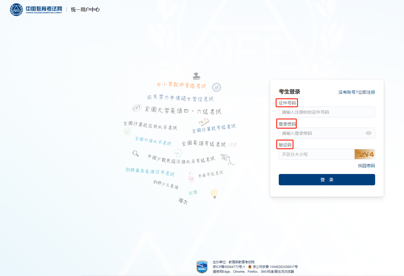 输入账号密码.png