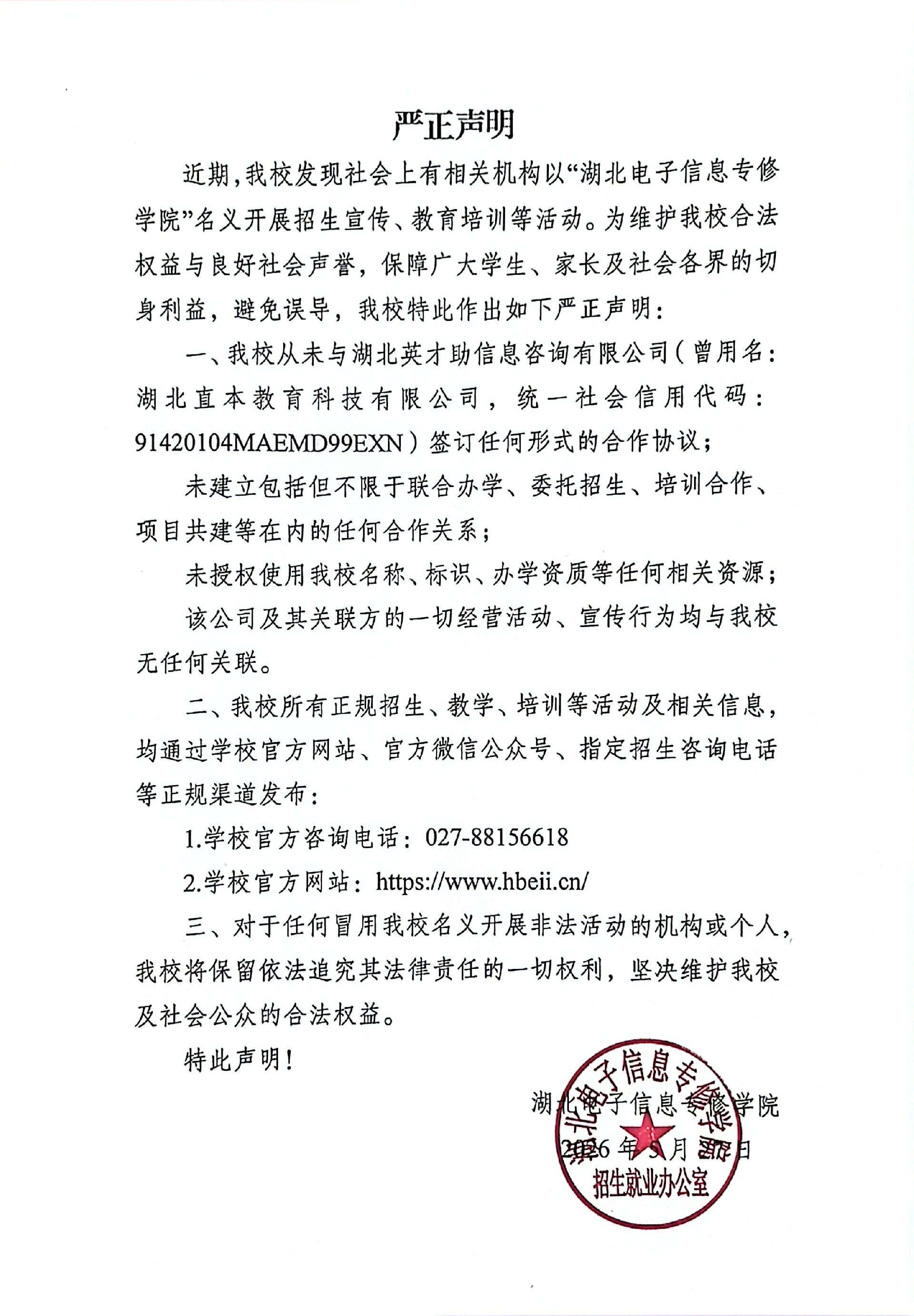 严正声明.jpg
